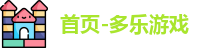 多乐够级官方网站